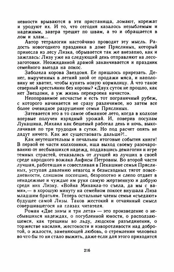 Юрий Оклянский - Счастливые неудачники - Страница № 221