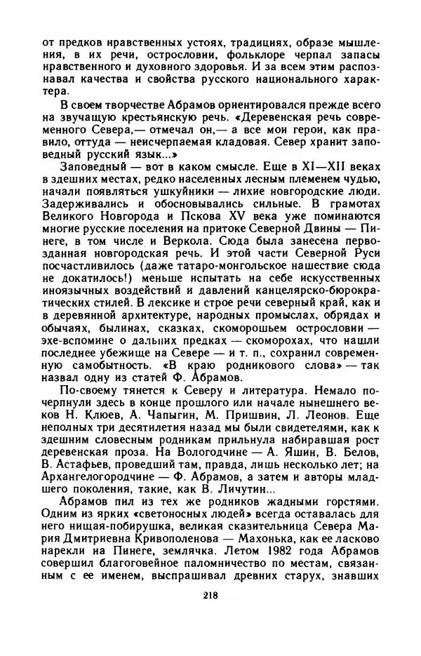Юрий Оклянский - Счастливые неудачники - Страница № 223