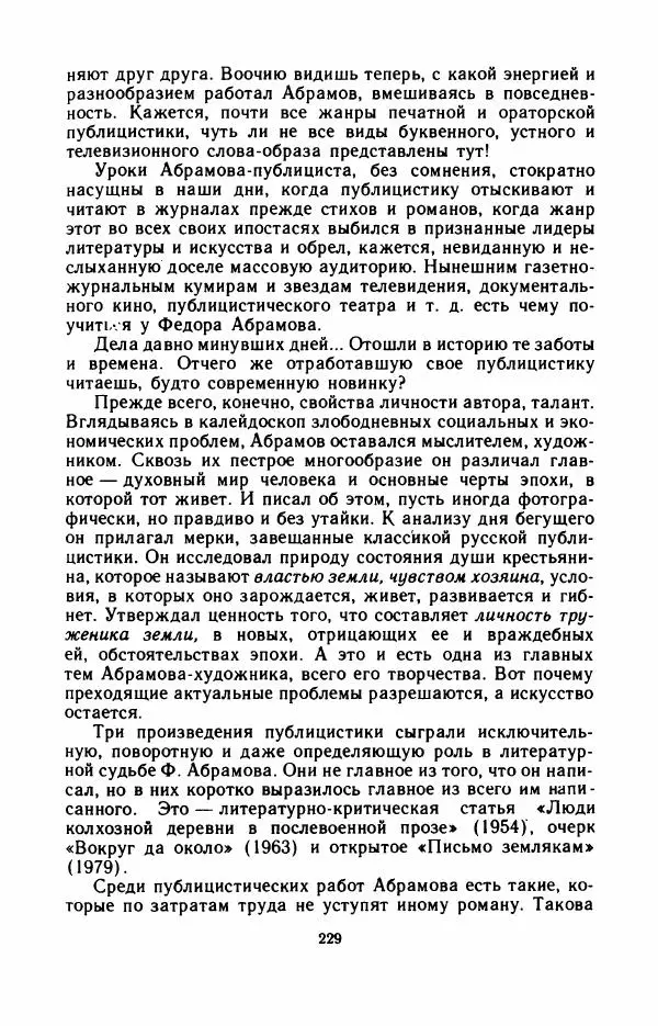 Юрий Оклянский - Счастливые неудачники - Страница № 234