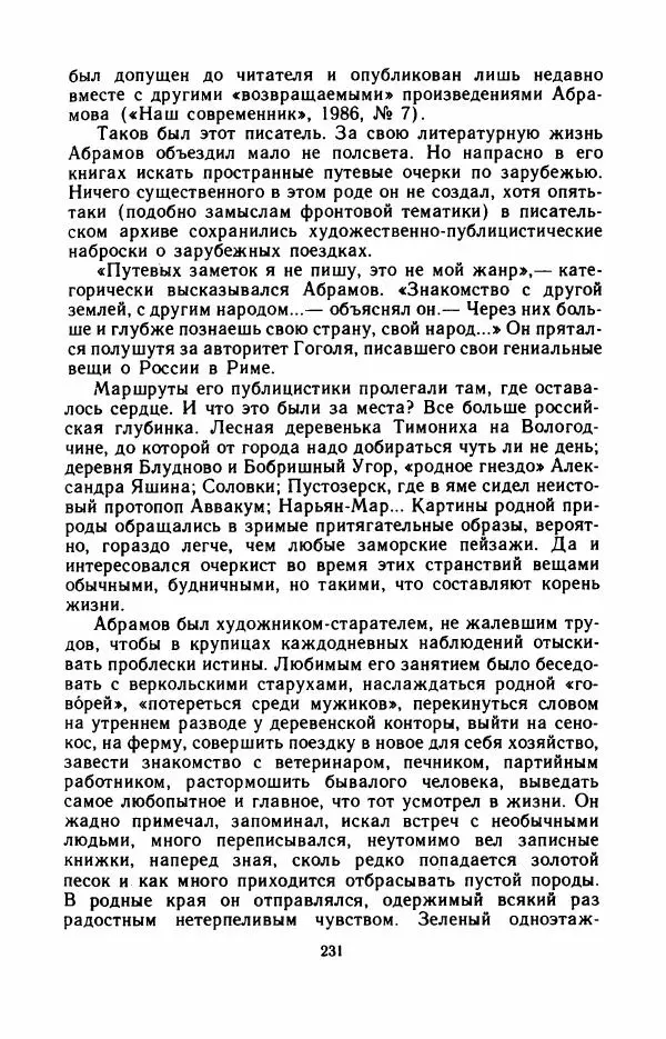 Юрий Оклянский - Счастливые неудачники - Страница № 236