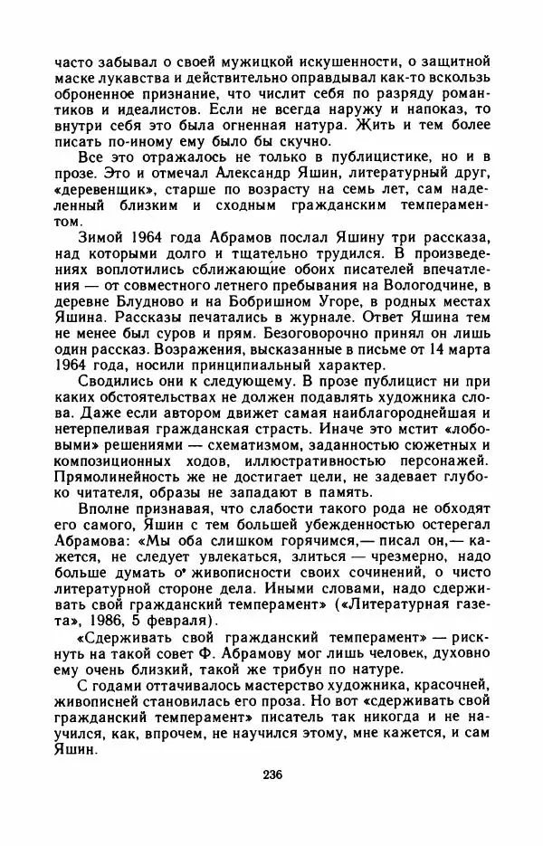 Юрий Оклянский - Счастливые неудачники - Страница № 241
