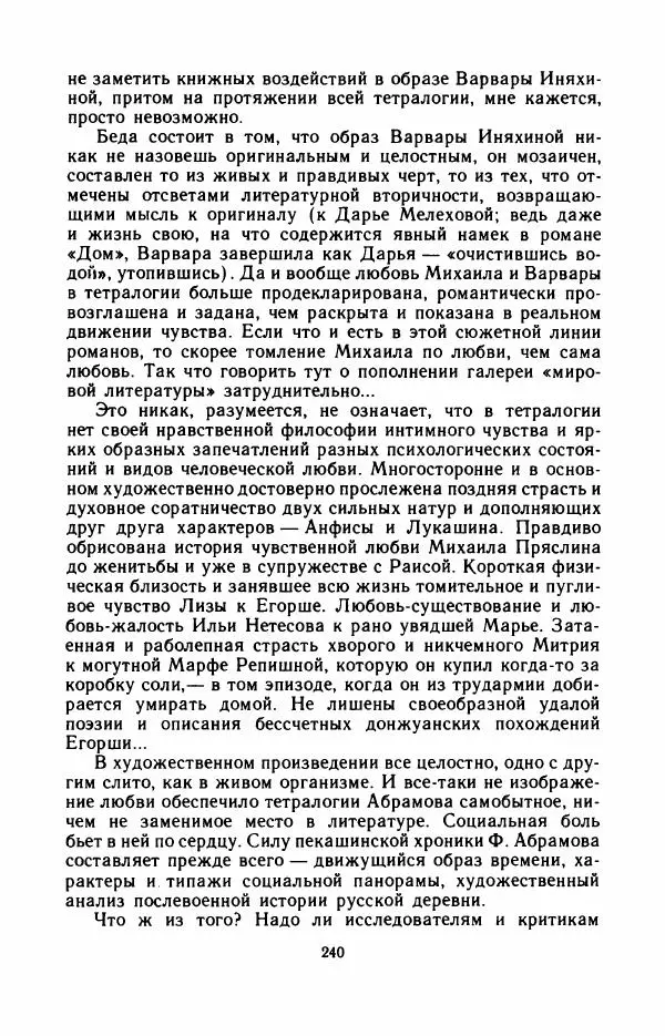 Юрий Оклянский - Счастливые неудачники - Страница № 245