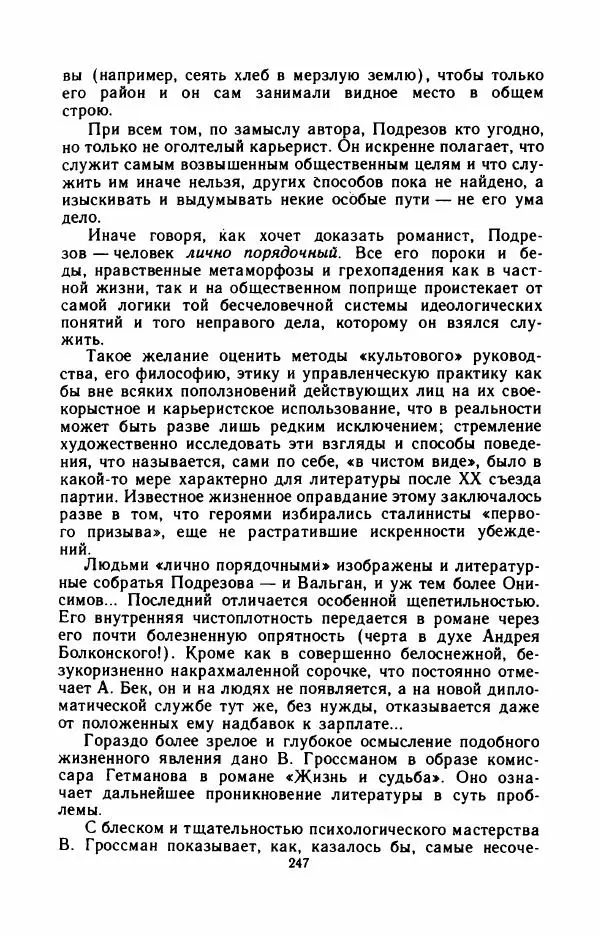 Юрий Оклянский - Счастливые неудачники - Страница № 252