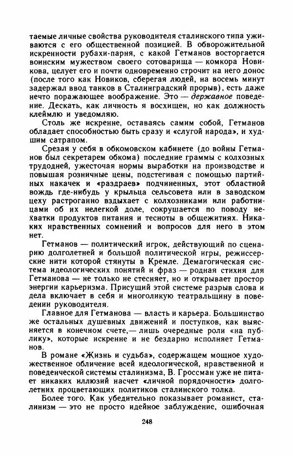 Юрий Оклянский - Счастливые неудачники - Страница № 253