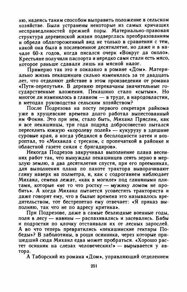 Юрий Оклянский - Счастливые неудачники - Страница № 256