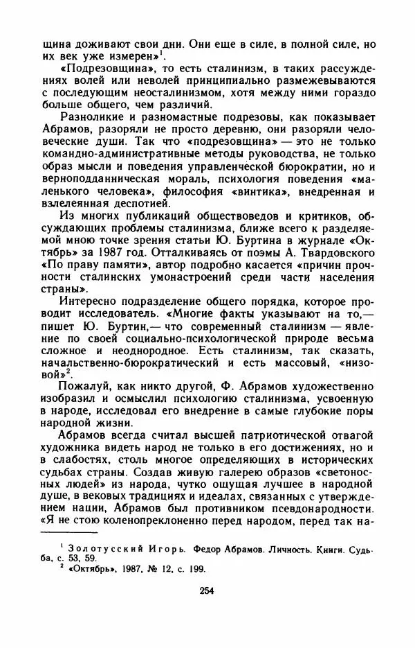 Юрий Оклянский - Счастливые неудачники - Страница № 259