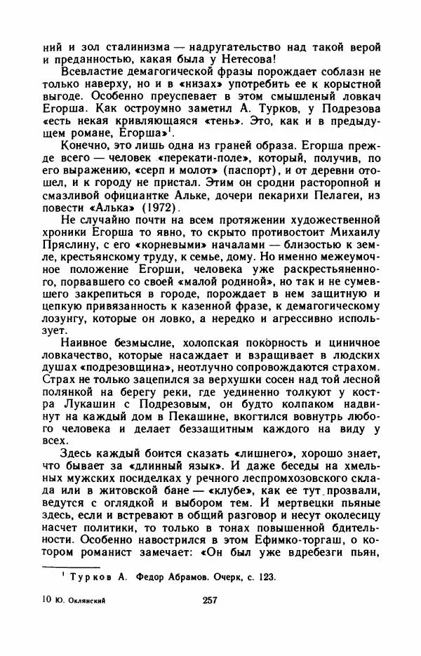 Юрий Оклянский - Счастливые неудачники - Страница № 278