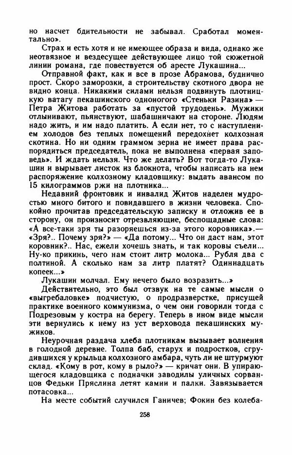 Юрий Оклянский - Счастливые неудачники - Страница № 279