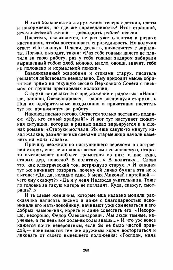Юрий Оклянский - Счастливые неудачники - Страница № 284