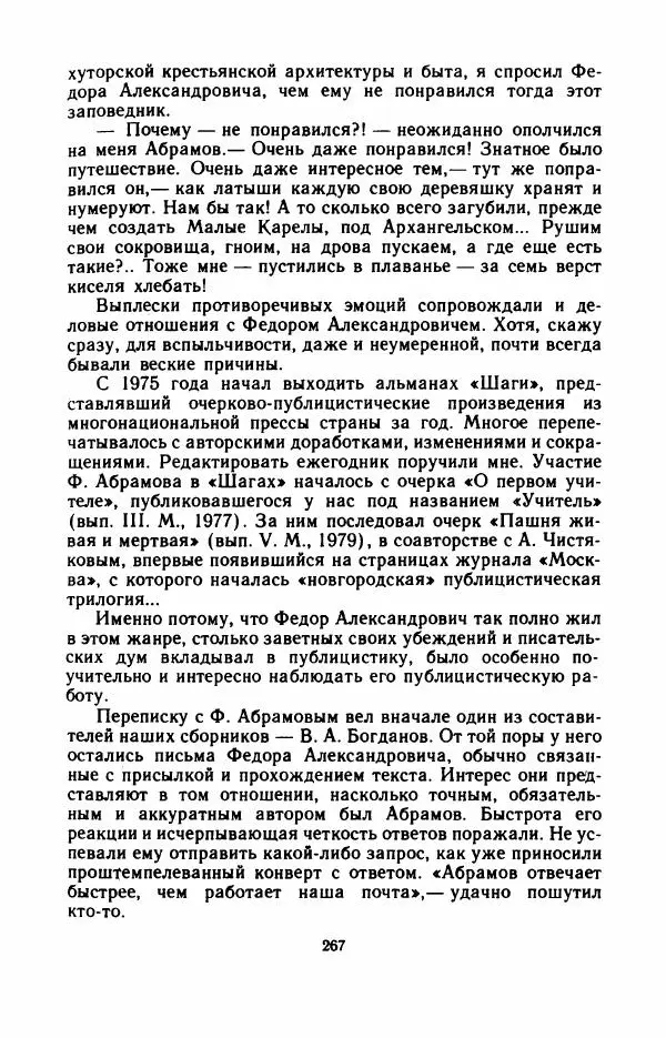 Юрий Оклянский - Счастливые неудачники - Страница № 288