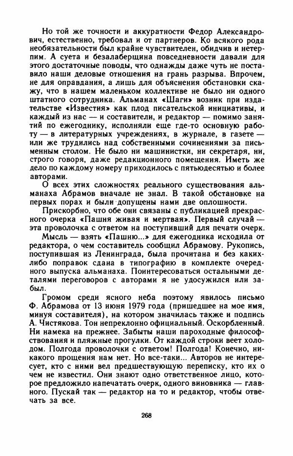 Юрий Оклянский - Счастливые неудачники - Страница № 289