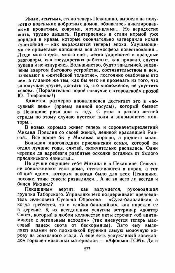 Юрий Оклянский - Счастливые неудачники - Страница № 298