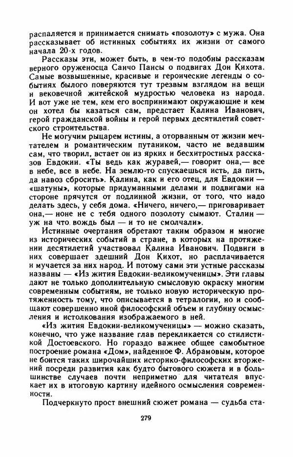 Юрий Оклянский - Счастливые неудачники - Страница № 300
