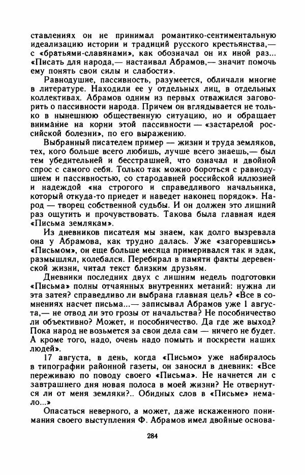 Юрий Оклянский - Счастливые неудачники - Страница № 305
