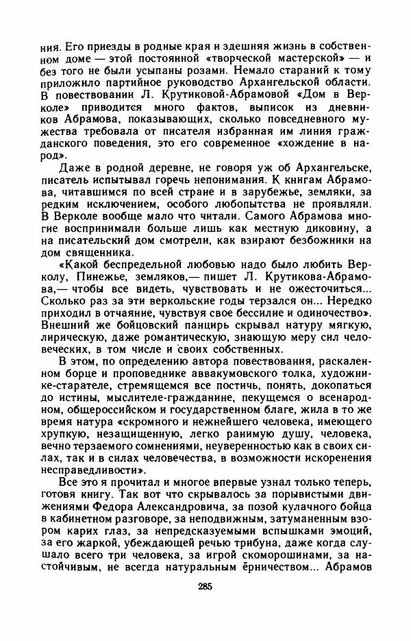 Юрий Оклянский - Счастливые неудачники - Страница № 306