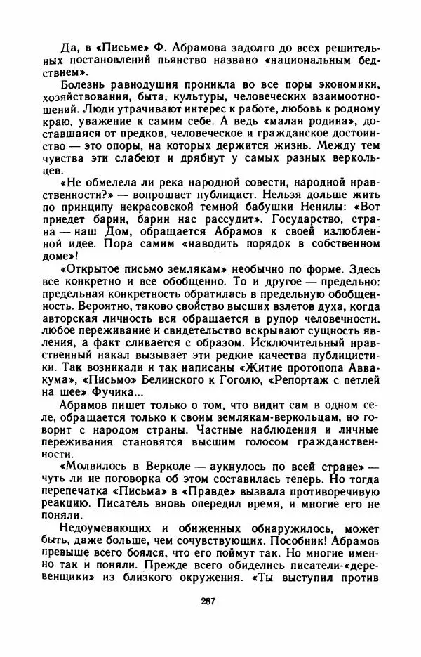 Юрий Оклянский - Счастливые неудачники - Страница № 308