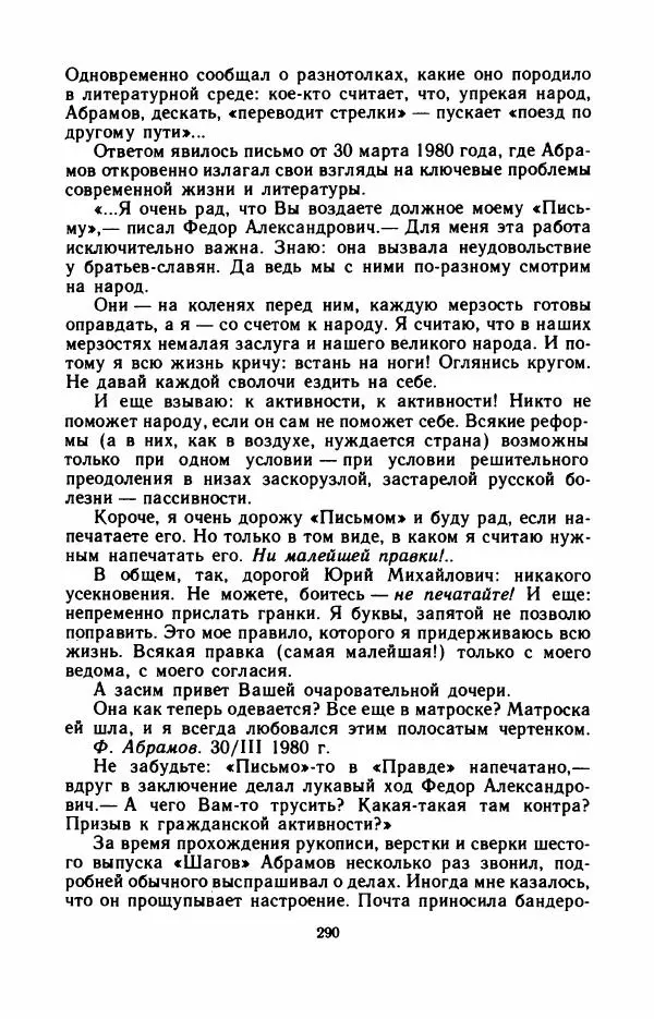 Юрий Оклянский - Счастливые неудачники - Страница № 311