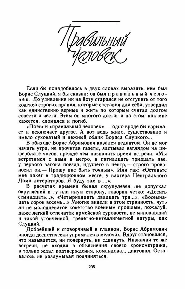Юрий Оклянский - Счастливые неудачники - Страница № 316