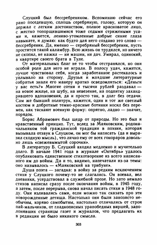 Юрий Оклянский - Счастливые неудачники - Страница № 324