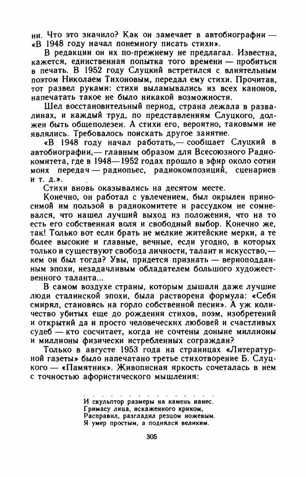 Юрий Оклянский - Счастливые неудачники - Страница № 326