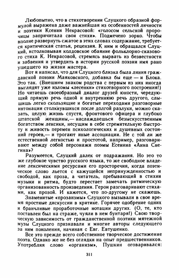 Юрий Оклянский - Счастливые неудачники - Страница № 332
