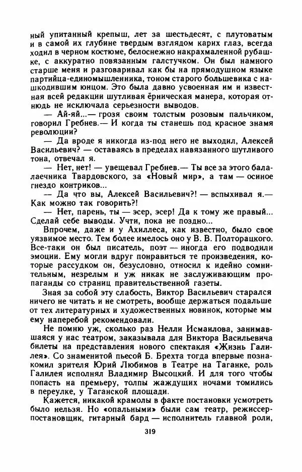 Юрий Оклянский - Счастливые неудачники - Страница № 340