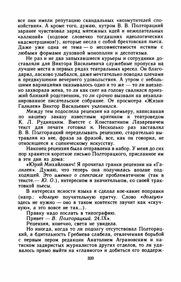 Юрий Оклянский - Счастливые неудачники - Страница № 341