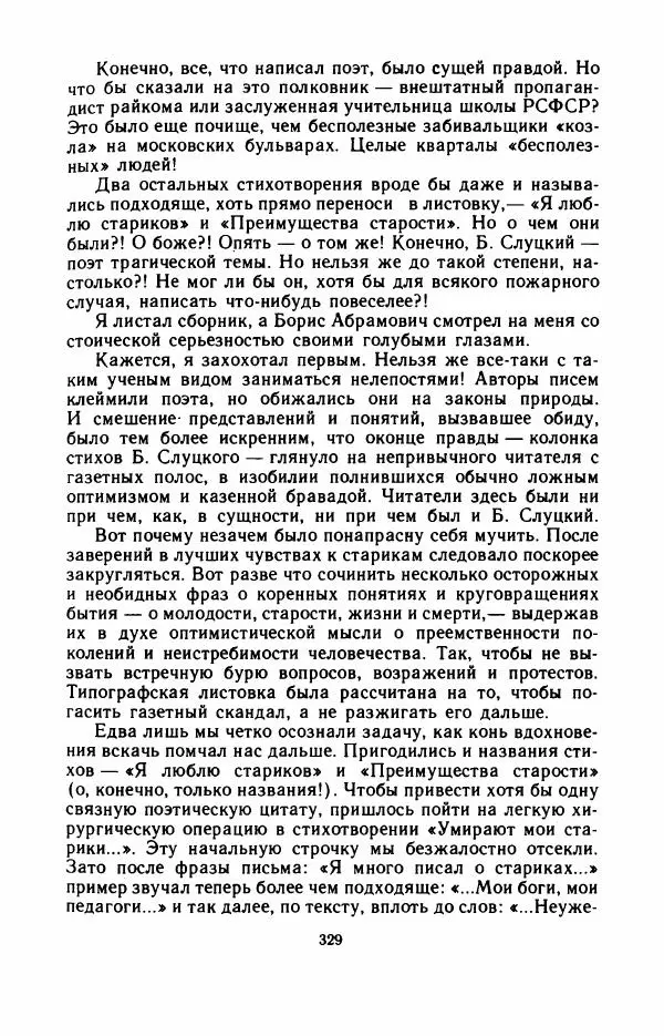 Юрий Оклянский - Счастливые неудачники - Страница № 350