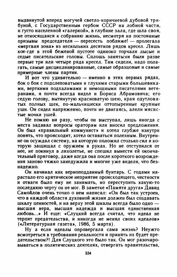 Юрий Оклянский - Счастливые неудачники - Страница № 355