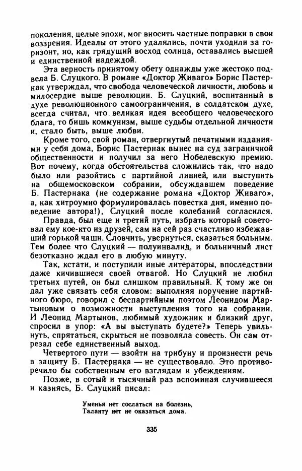 Юрий Оклянский - Счастливые неудачники - Страница № 356