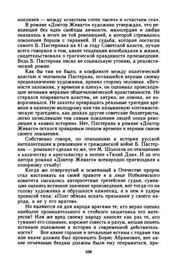 Юрий Оклянский - Счастливые неудачники - Страница № 359