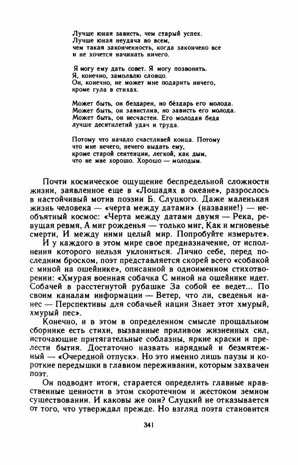 Юрий Оклянский - Счастливые неудачники - Страница № 362