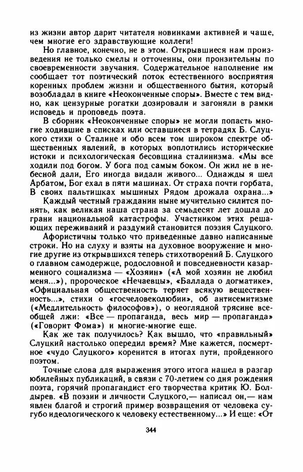 Юрий Оклянский - Счастливые неудачники - Страница № 365