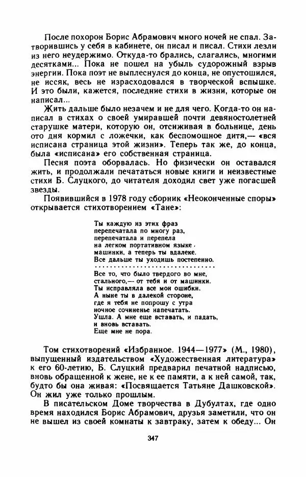 Юрий Оклянский - Счастливые неудачники - Страница № 368