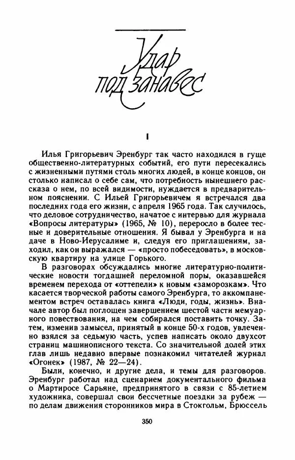 Юрий Оклянский - Счастливые неудачники - Страница № 371