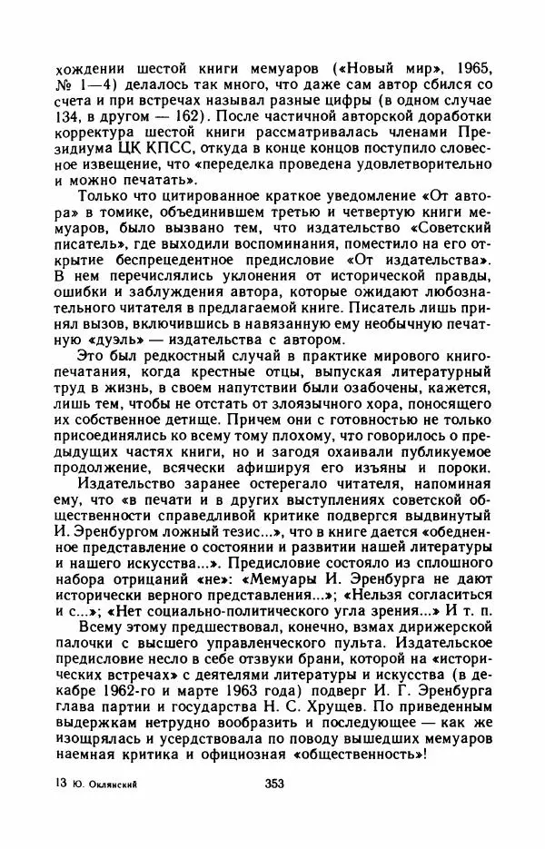 Юрий Оклянский - Счастливые неудачники - Страница № 374