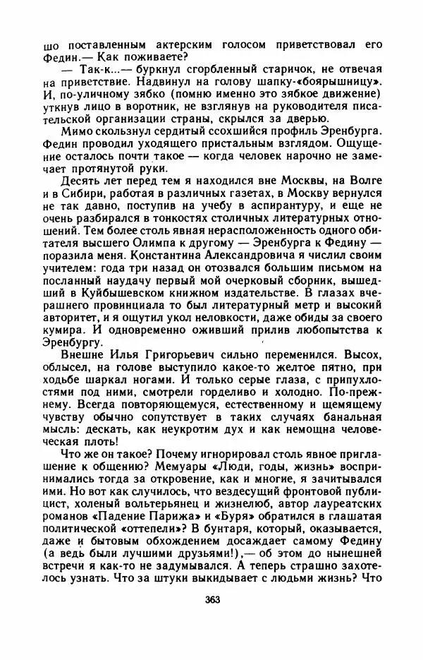 Юрий Оклянский - Счастливые неудачники - Страница № 384