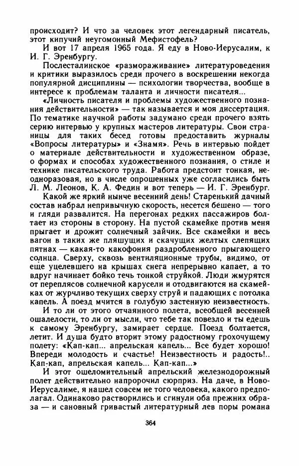 Юрий Оклянский - Счастливые неудачники - Страница № 385