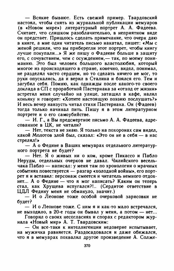 Юрий Оклянский - Счастливые неудачники - Страница № 391