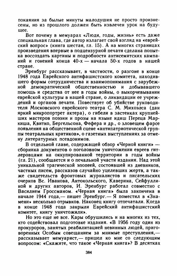 Юрий Оклянский - Счастливые неудачники - Страница № 405