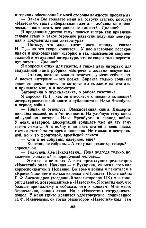 Юрий Оклянский - Счастливые неудачники - Страница № 407