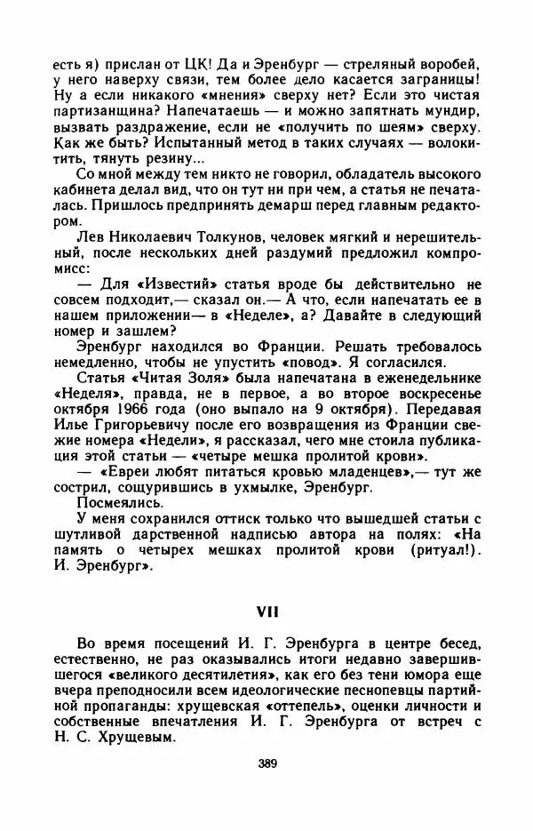 Юрий Оклянский - Счастливые неудачники - Страница № 410