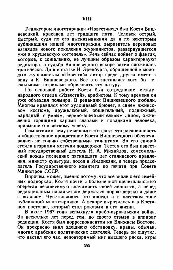Юрий Оклянский - Счастливые неудачники - Страница № 414