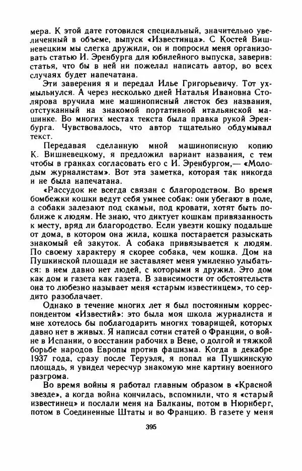 Юрий Оклянский - Счастливые неудачники - Страница № 416