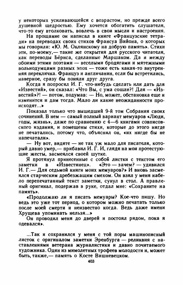 Юрий Оклянский - Счастливые неудачники - Страница № 424