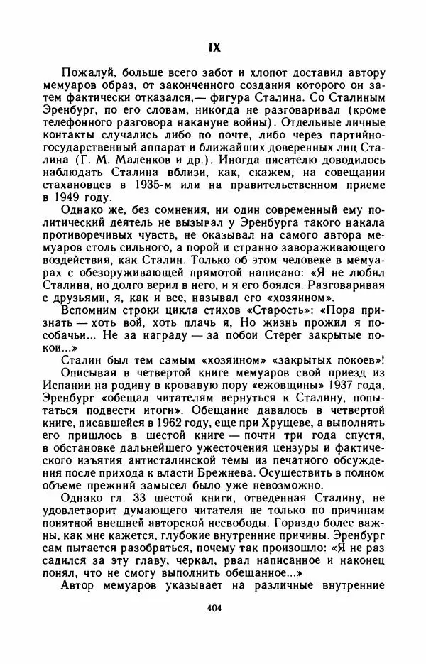 Юрий Оклянский - Счастливые неудачники - Страница № 425