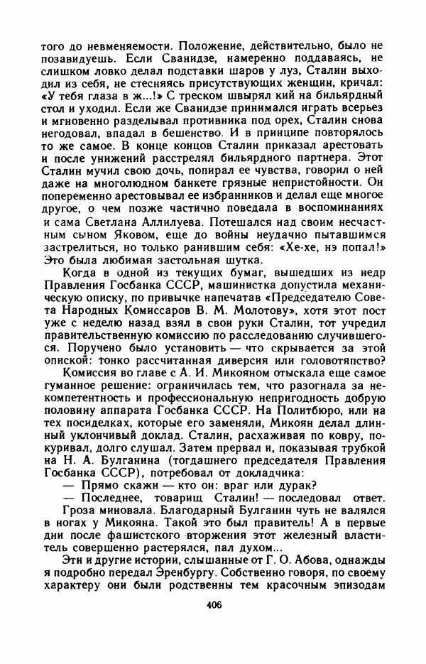 Юрий Оклянский - Счастливые неудачники - Страница № 427