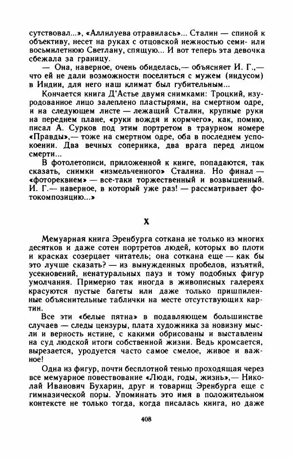 Юрий Оклянский - Счастливые неудачники - Страница № 429