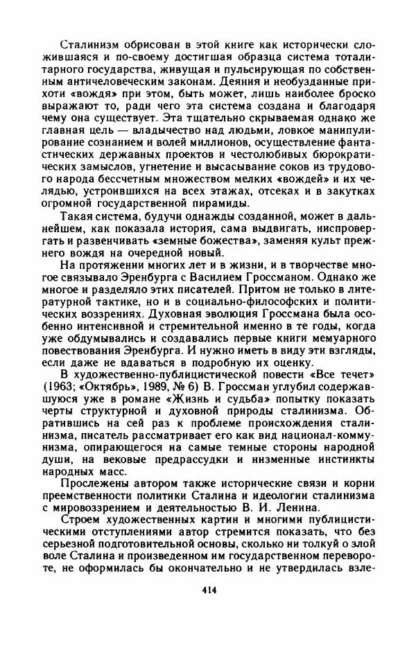 Юрий Оклянский - Счастливые неудачники - Страница № 435