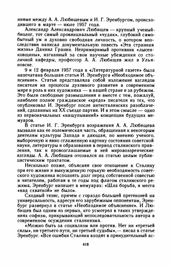 Юрий Оклянский - Счастливые неудачники - Страница № 439